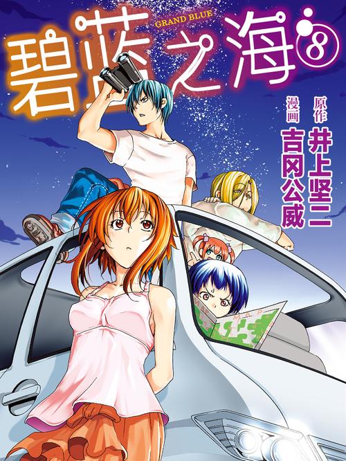 碧蓝之海漫画最新汉化版