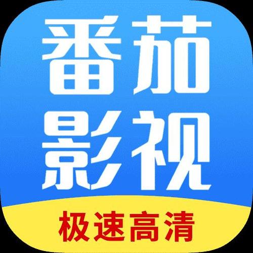 番茄影视大全在线观看免费版修改版无广告