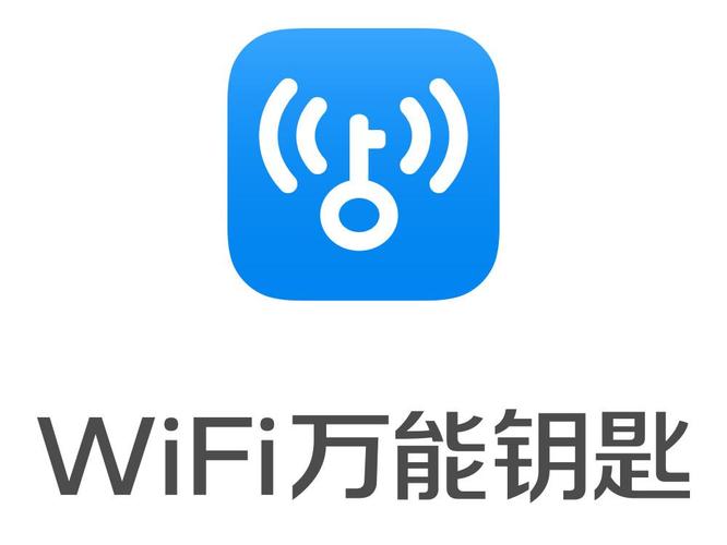 万能钥匙破解版无付费版