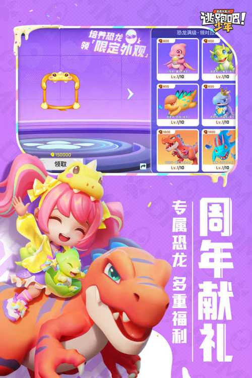 逃跑吧少年菠萝辅助器2023无弹窗版游戏截图