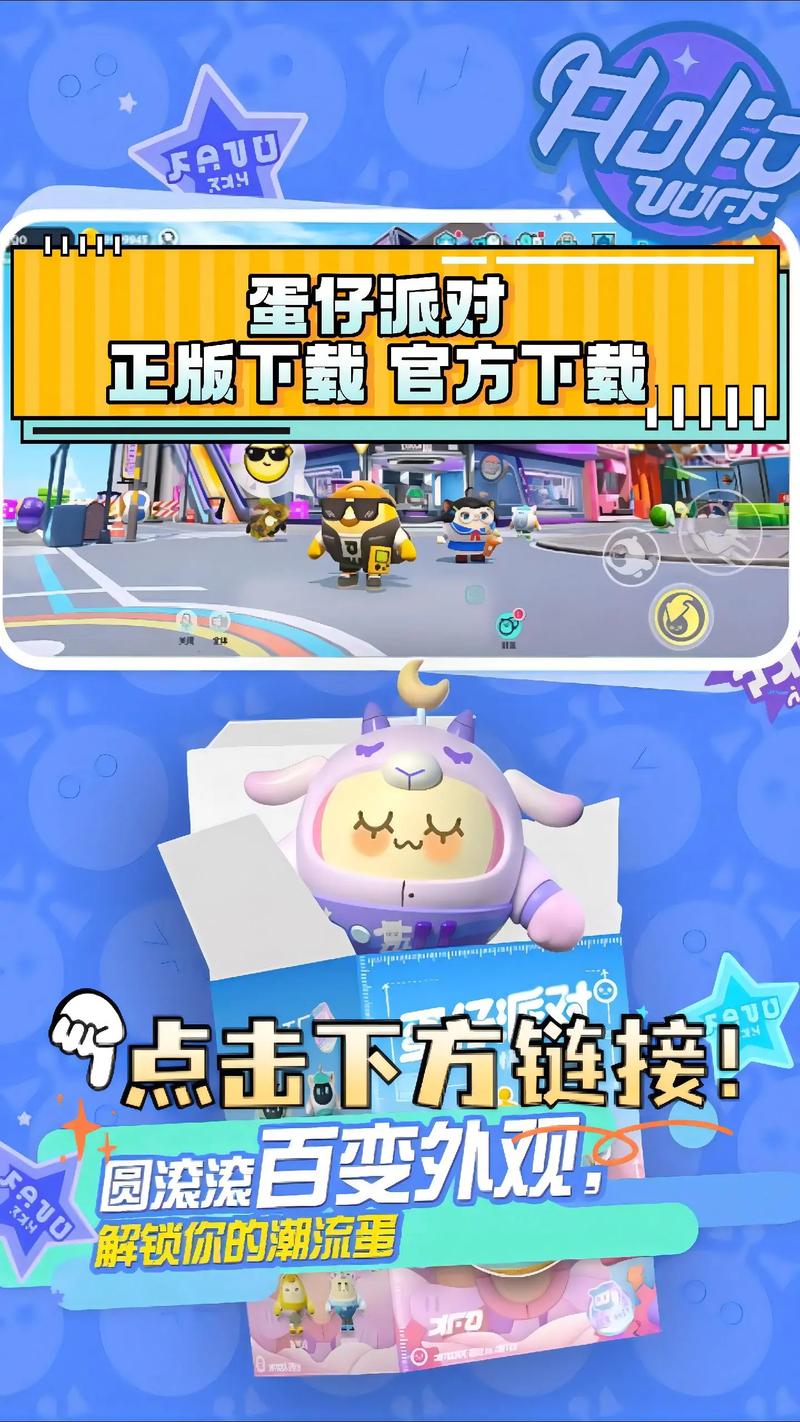 蛋仔派对内置mod菜单MOD版永久免更新缩略图