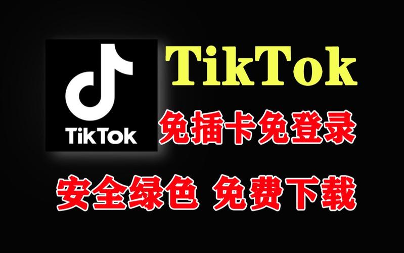 抖音国际版tiktok破解版免费正版