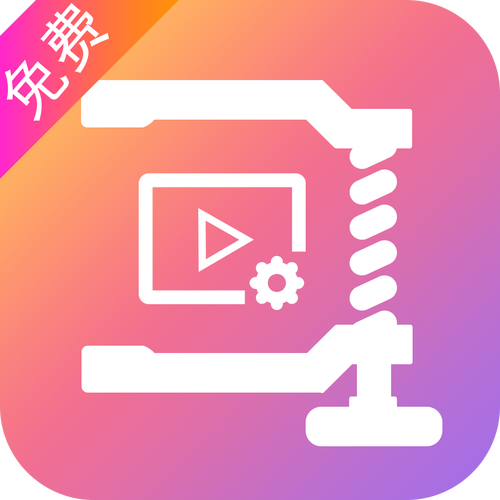 视频压缩软件免费破解版无需会员福利版
