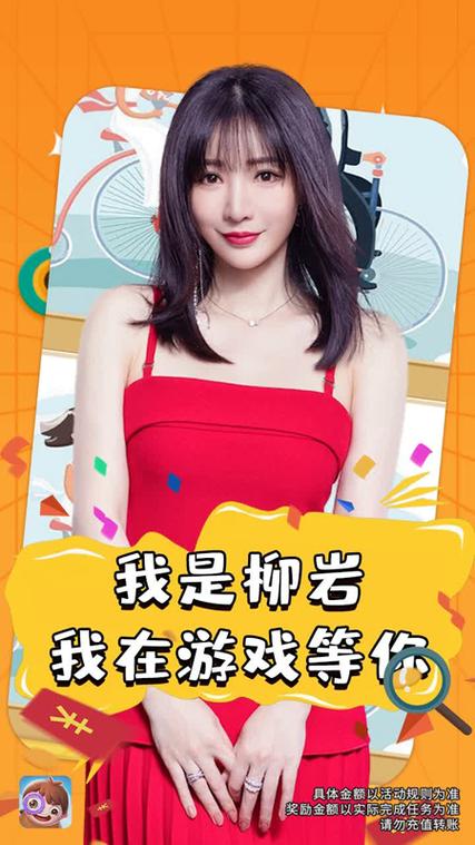 全民来找茬柳岩代言2024版缩略图