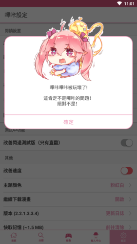 picacg仲夏版11无广告安装