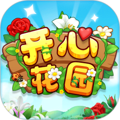 开心花园赚钱app完结版游戏截图