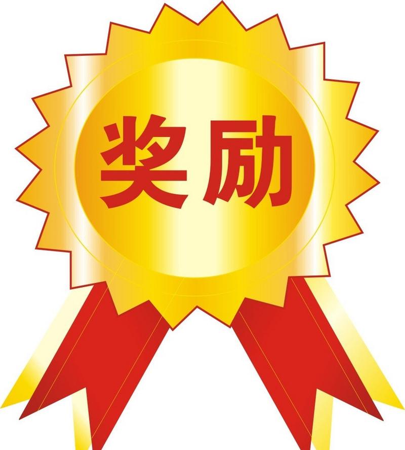 特殊奖励漫画