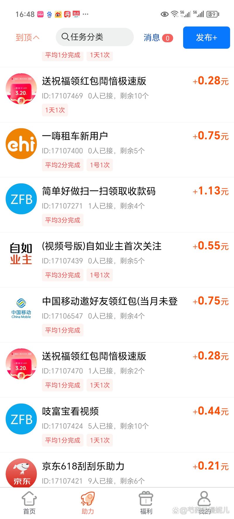 百事快讯赚钱红包版