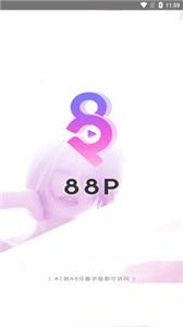 88388直播无付费版