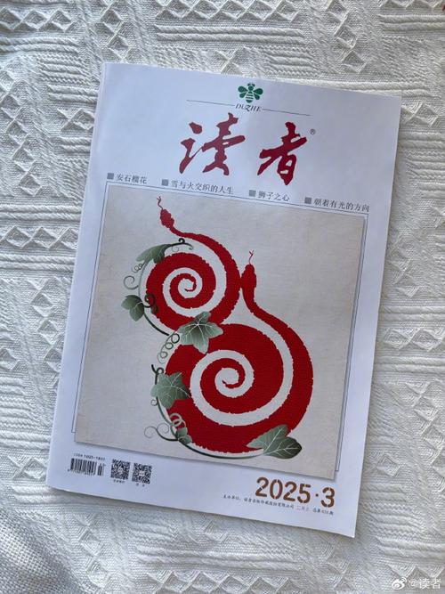 免费阅读2025年《读者》