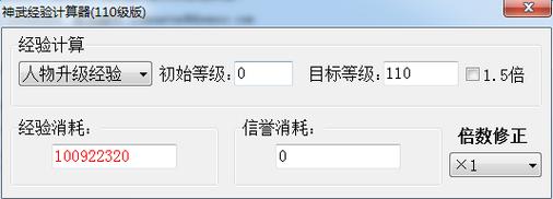 神武经验计算器网页版在线阅读