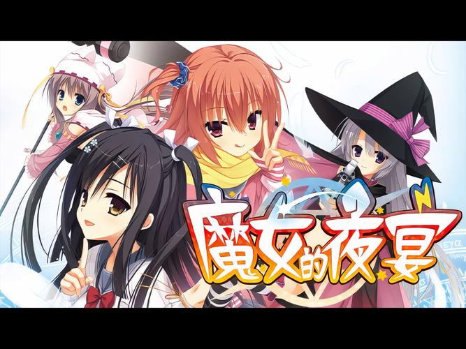 魔女的夜宴冷狐版绿色版