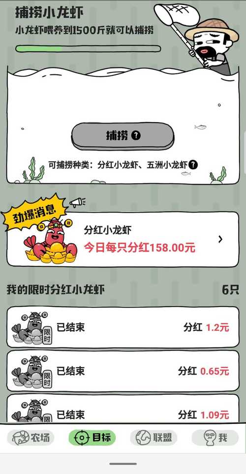 全民养虾红包版正式版