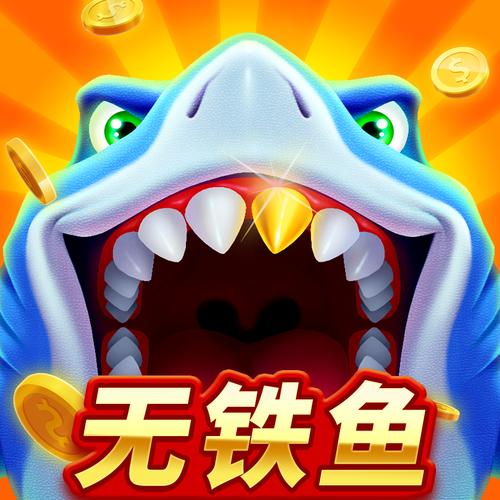 经典怀旧捕鱼游戏