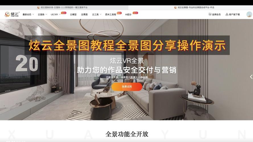 炫云全景图合成无限制版