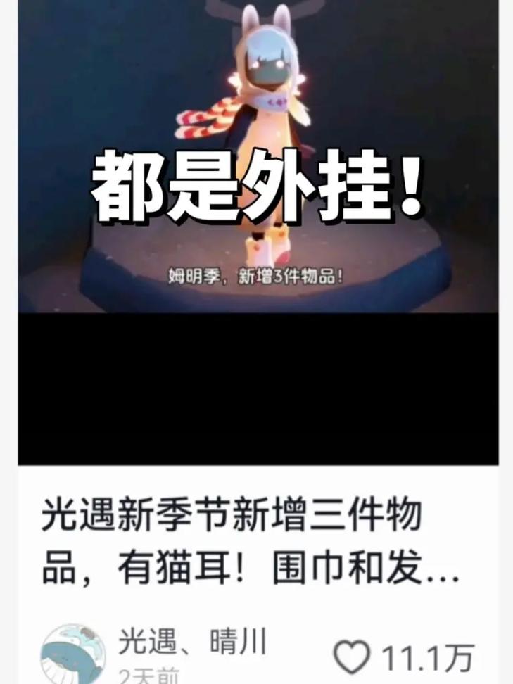 光遇挂免费小懒猫去限制版导剪版游戏截图