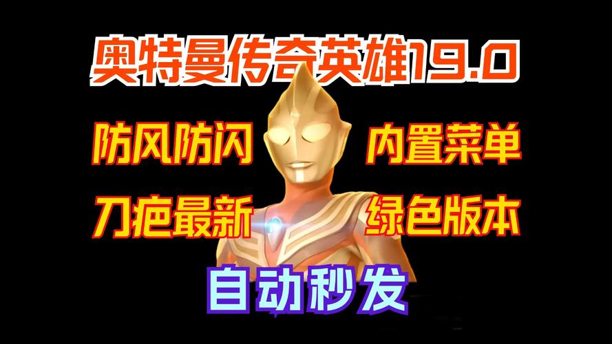 奥特曼传奇英雄刀疤直装手游免费下载游戏截图
