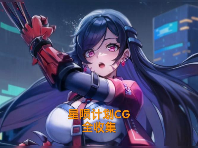 星陨计划全CG动画欣赏手机端（解锁版）游戏截图