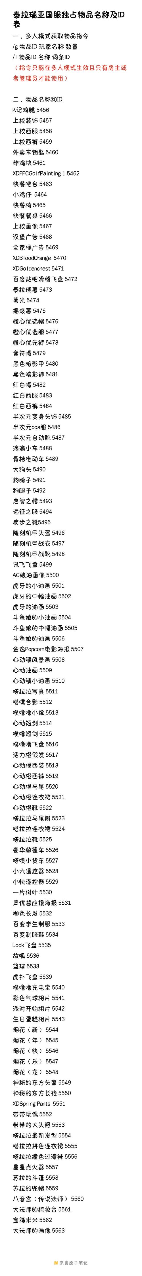 泰拉瑞亚指令大全手机版