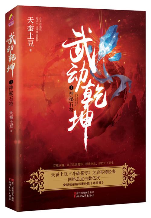 武动乾坤小说免费阅读完整版内购版