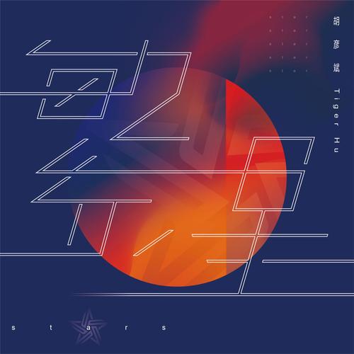 繁星直装外挂最新版