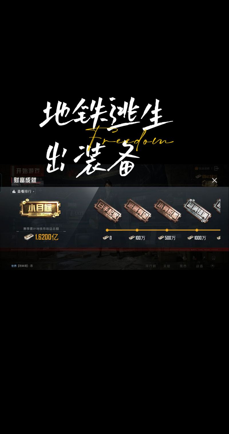 和平精英地铁逃生开挂免费版防封永久会员版游戏截图