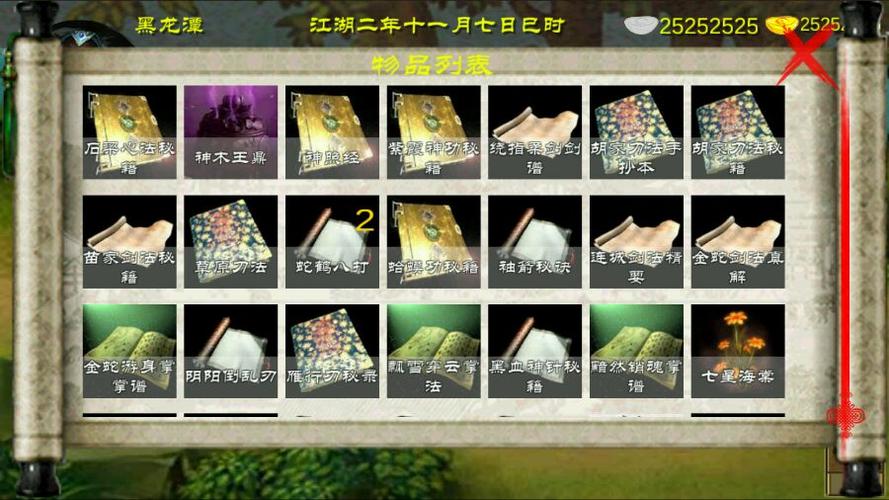 金庸群侠传X群芳谱页面版游戏截图