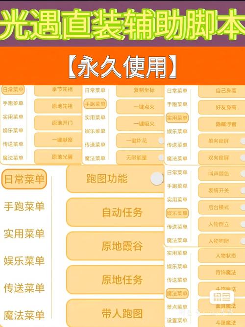 光遇自动跑图脚本辅助2022不封号正式版游戏截图