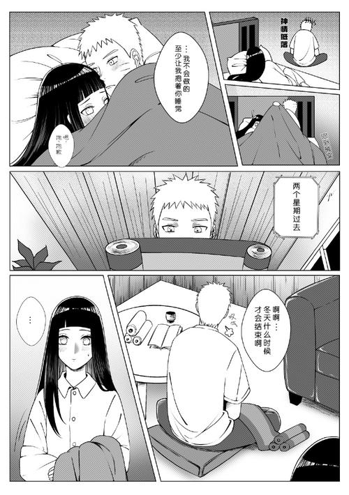 鸣人❌雏田同人动漫无毒版净化版游戏截图