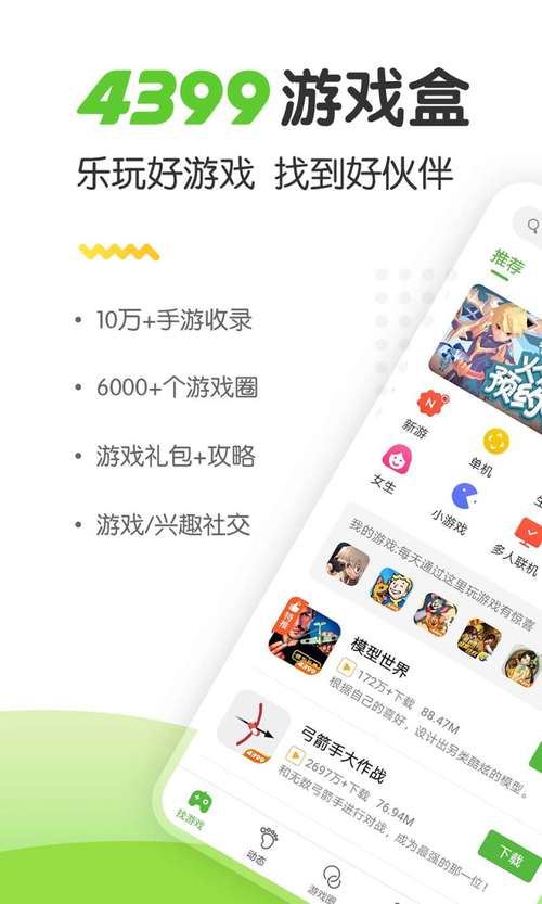 4933游戏盒app最新版本更新内容周年纪念版游戏截图