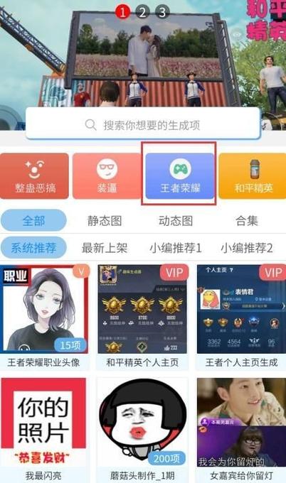 趣味生成器王者p图绿色版汉化版