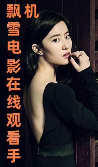 飘雪影院高清电影观看教程完美版