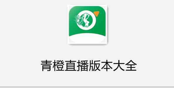 青橙直播tv
