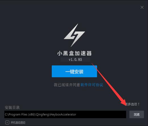小黑盒加速器安装汉化版