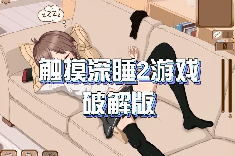 触摸深睡2汉化安卓直装版免费版内购最新版游戏截图