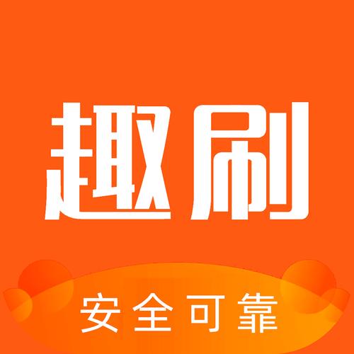 趣刷宝红包版无广告版重制版游戏截图