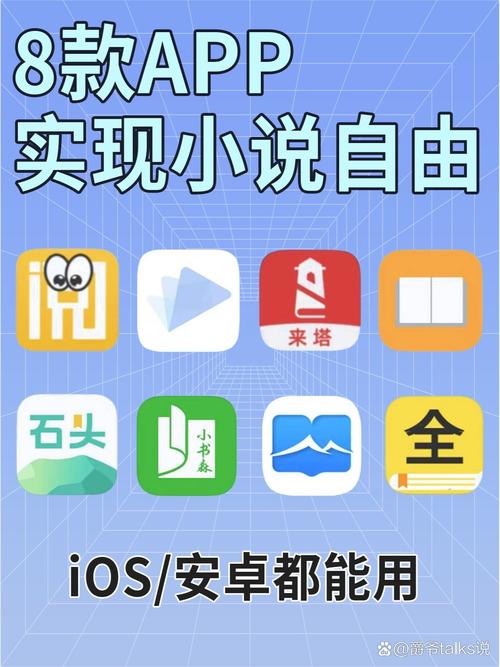 搜全网小说的APP推荐永久免费版