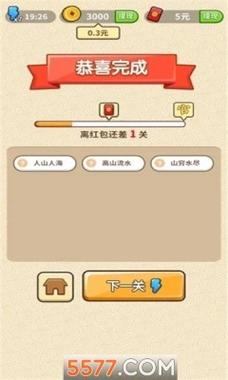 成语修仙记抽手机全免版