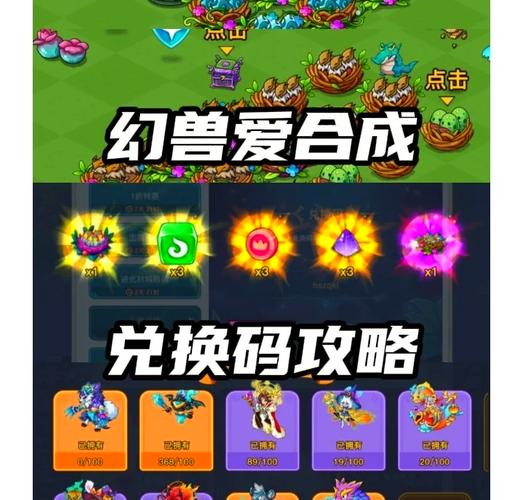 幻兽爱合成内置修改器破解版无限钻石免费正版