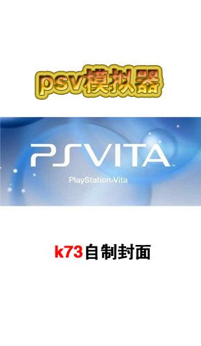 psv模拟器安卓版中文