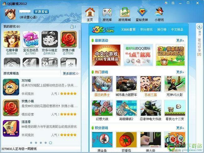 腾讯qq游戏2012正式版免费白色版无删减