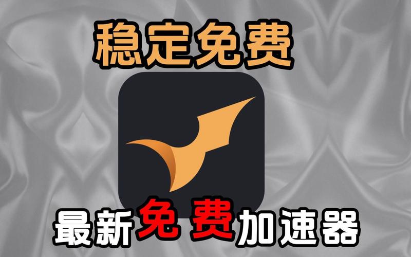 免费外挂直装加速永久