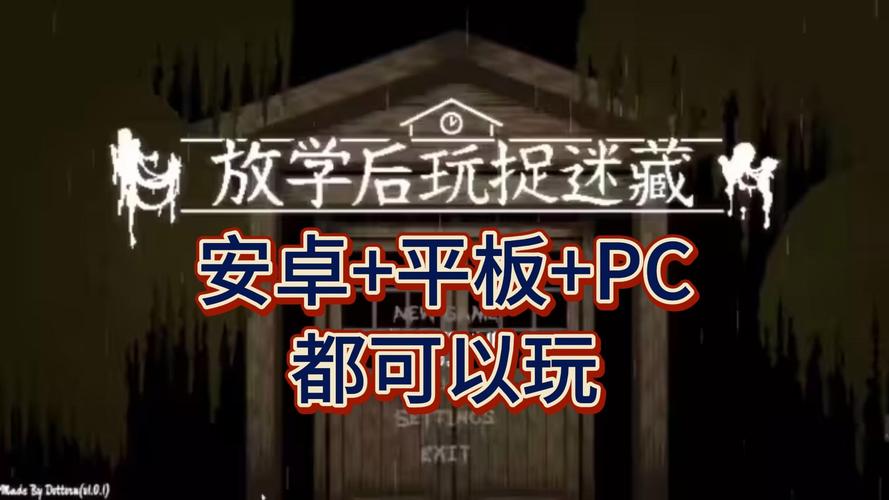 放学后的捉迷藏安卓版高清版
