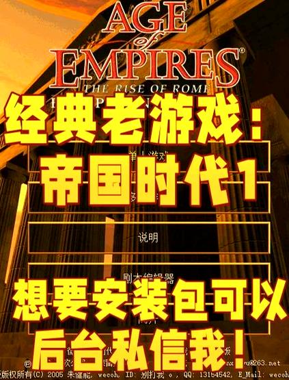 帝国时代1密码