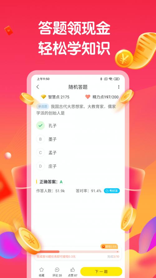 智慧晶(答题赚钱)无广告正版游戏截图