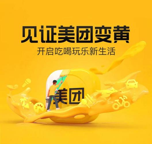 美团单车app
