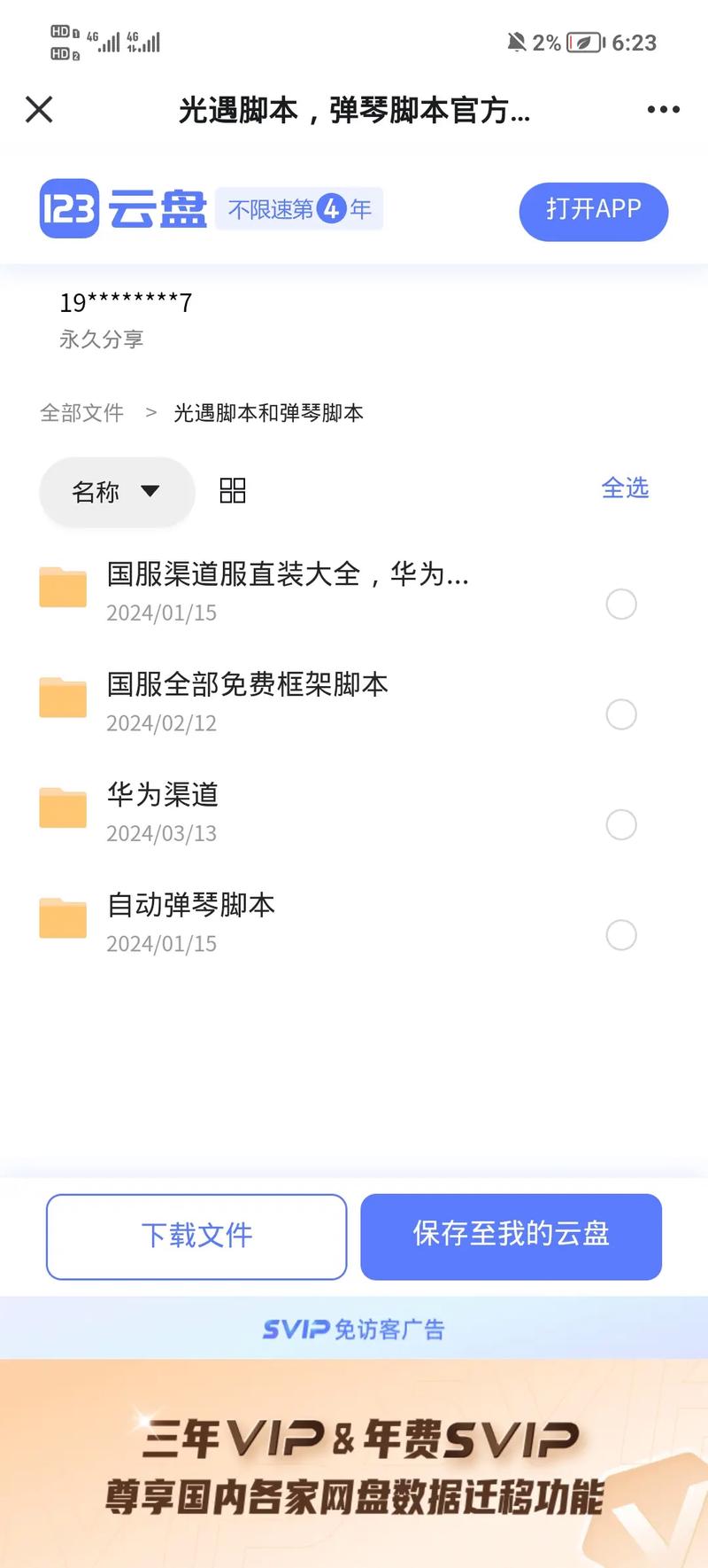 光遇自动跑图辅助