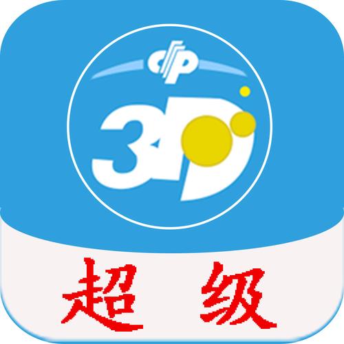福彩3d助手手机版