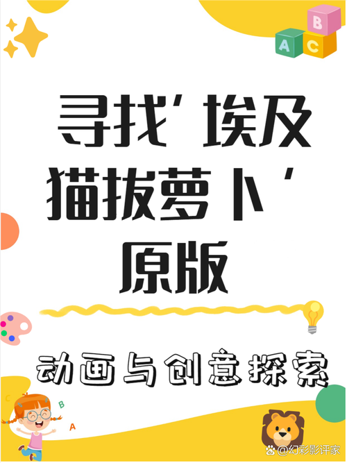 动画埃及猫拔萝卜原创版视频缩略图