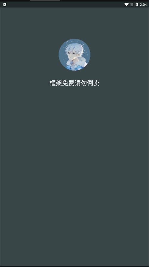 啸天框架安装到手机
